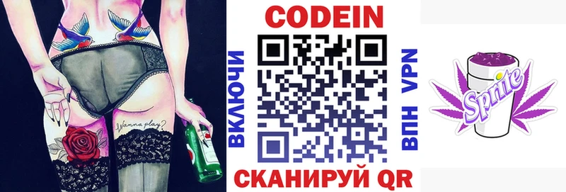 Кодеин напиток Lean (лин)  Дзержинск 